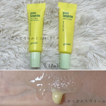 グリーンタンジェリン ビタC ダークスポットケアセラム/goodal/美容液を使ったクチコミ(5枚目)