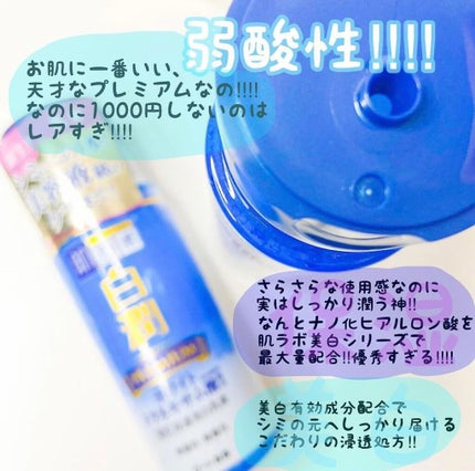 白潤プレミアム薬用浸透美白化粧水/肌ラボ/化粧水を使ったクチコミ(3枚目)