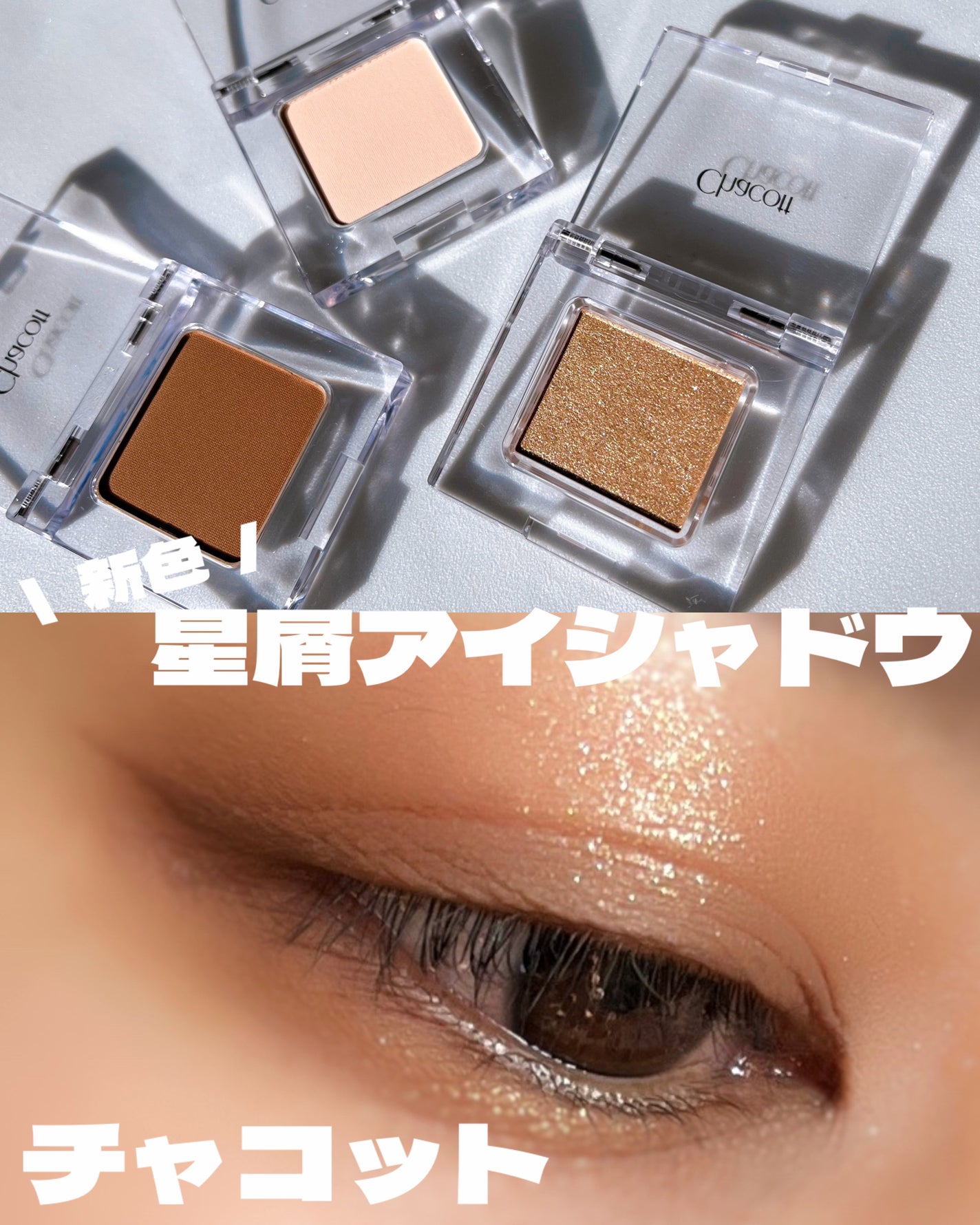 マルチカラーバリエーション マット/チャコット・コスメティクス/単色アイシャドウを使ったクチコミ(1枚目)