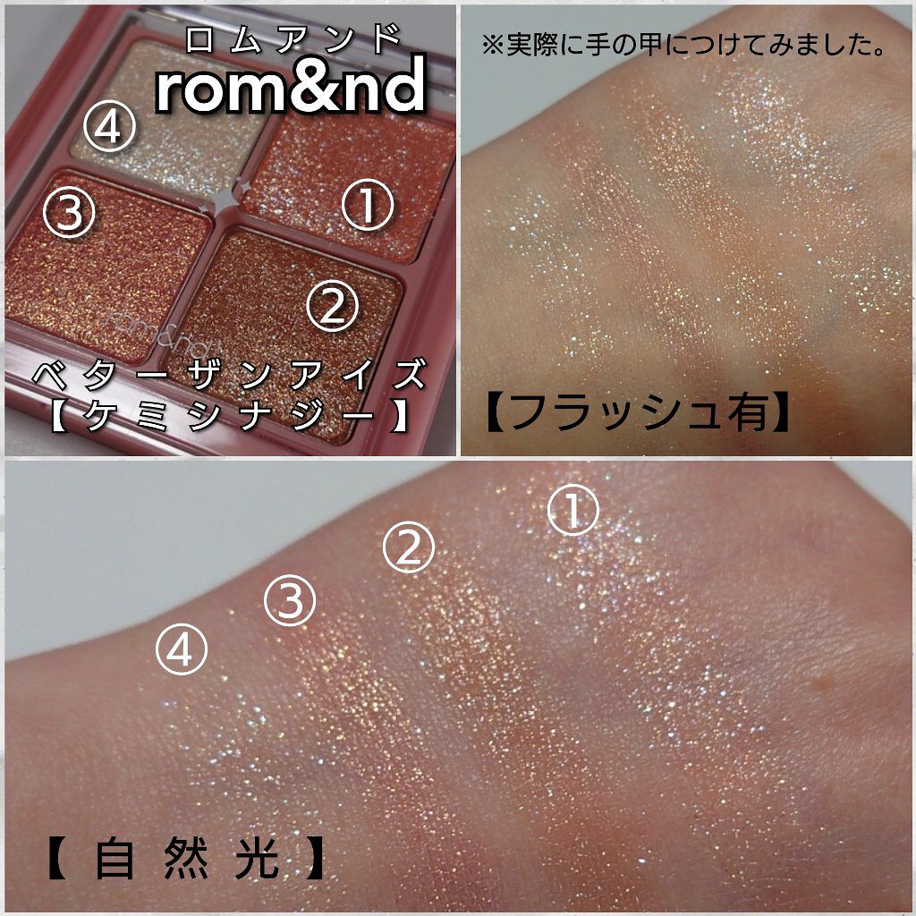 ベターザンアイズ/rom&nd/アイシャドウパレットを使ったクチコミ（3枚目）