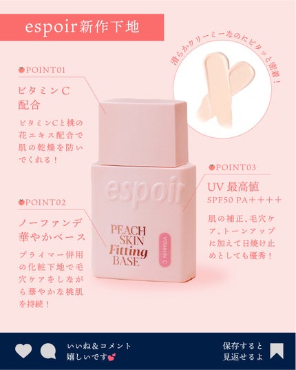ピーチスキンフィッティングベース オールニュー SPF50 PA++++/espoir/化粧下地を使ったクチコミ(2枚目)