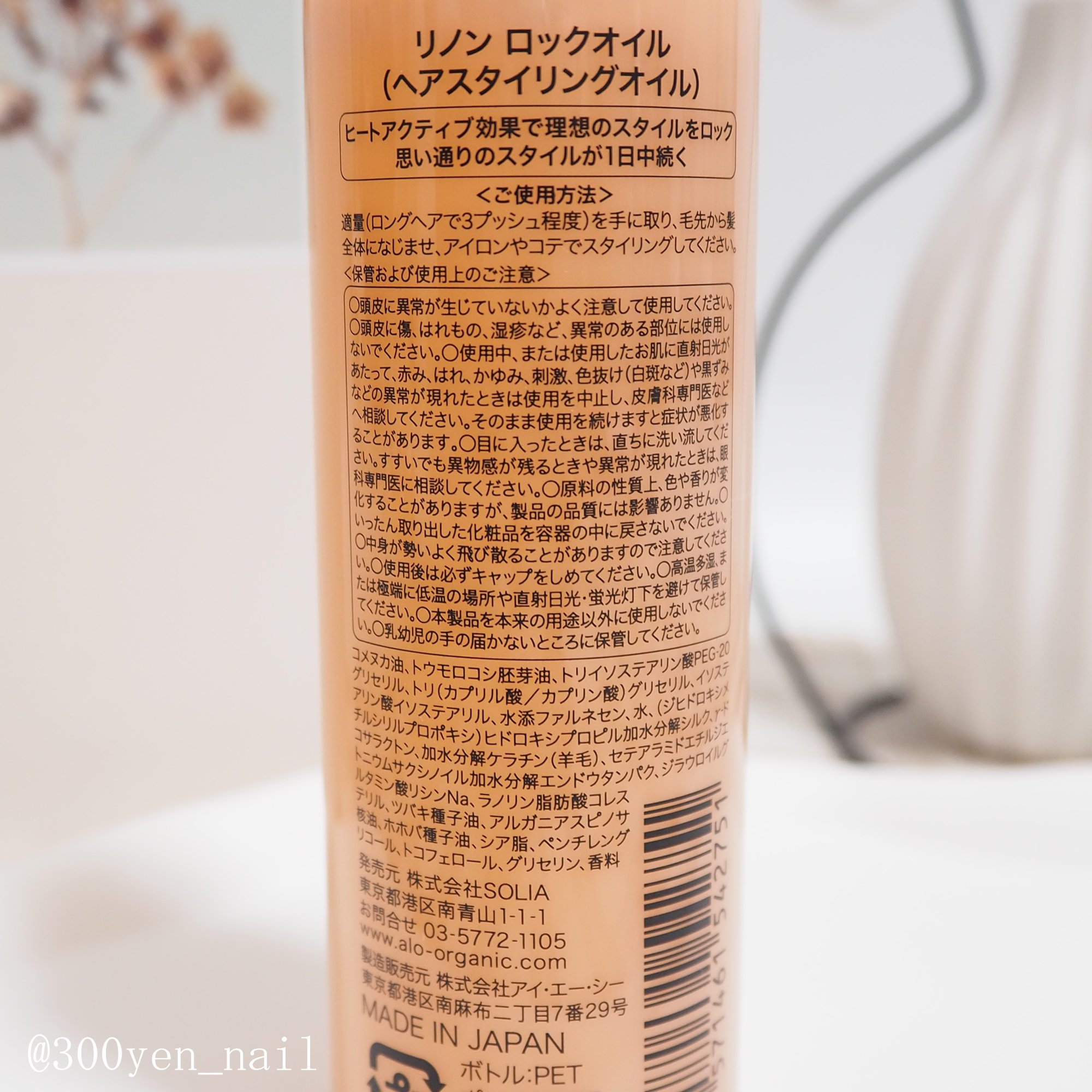 Linon ロックオイル/Linon/ヘアオイルを使ったクチコミ（3枚目）