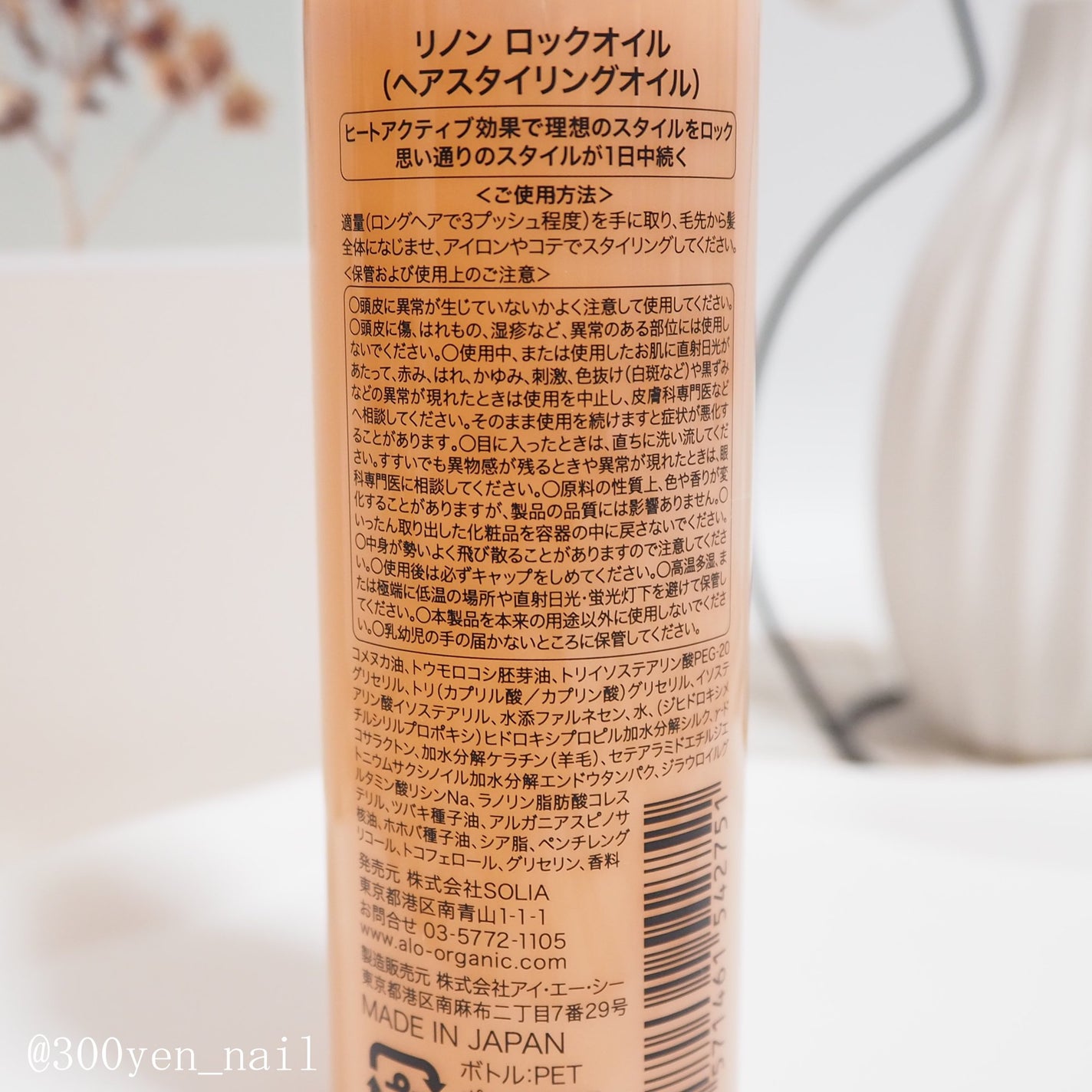 Linon ロックオイル/Linon/ヘアオイルを使ったクチコミ(3枚目)