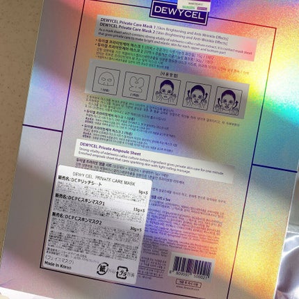 デュイセル プライベートケアマスク/DEWYCEL/シートマスク・パックを使ったクチコミ(5枚目)