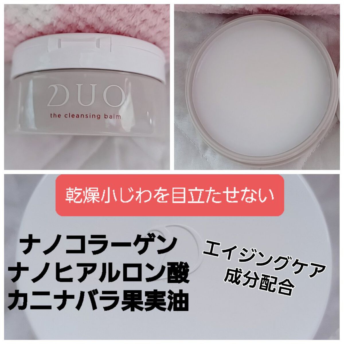 デュオ ザ クレンジングバーム/DUO/クレンジングバームを使ったクチコミ（3枚目）