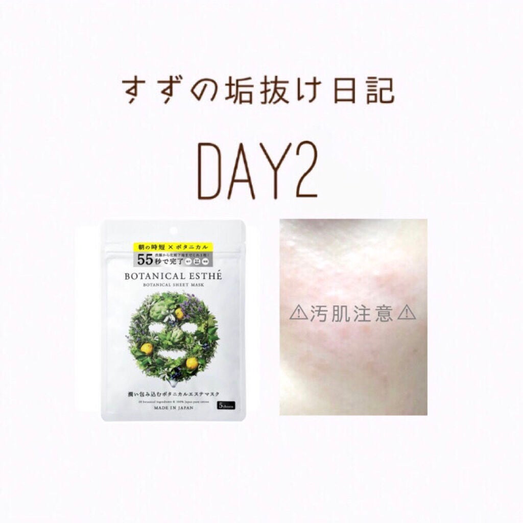 シートマスク モイスト/BOTANICAL ESTHE/シートマスク・パックを使ったクチコミ(1枚目)