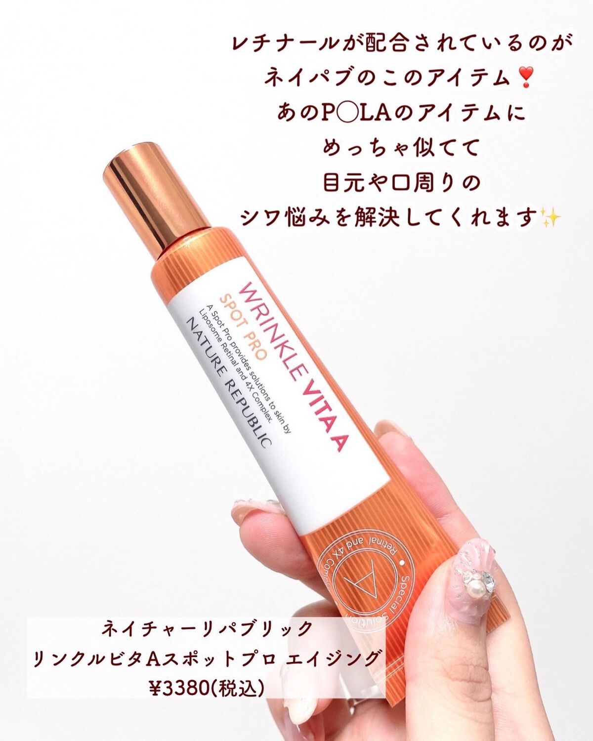 リンクルビタAスポットプロ/ネイチャーリパブリック/美容液を使ったクチコミ(3枚目)