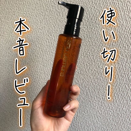(旧)アルティム8∞ スブリム ビューティ クレンジング オイル/shu uemura/オイルクレンジングを使ったクチコミ(1枚目)