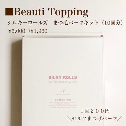 セルフまつ毛パーマキット/シルキーロールズ/その他キットセットを使ったクチコミ(2枚目)