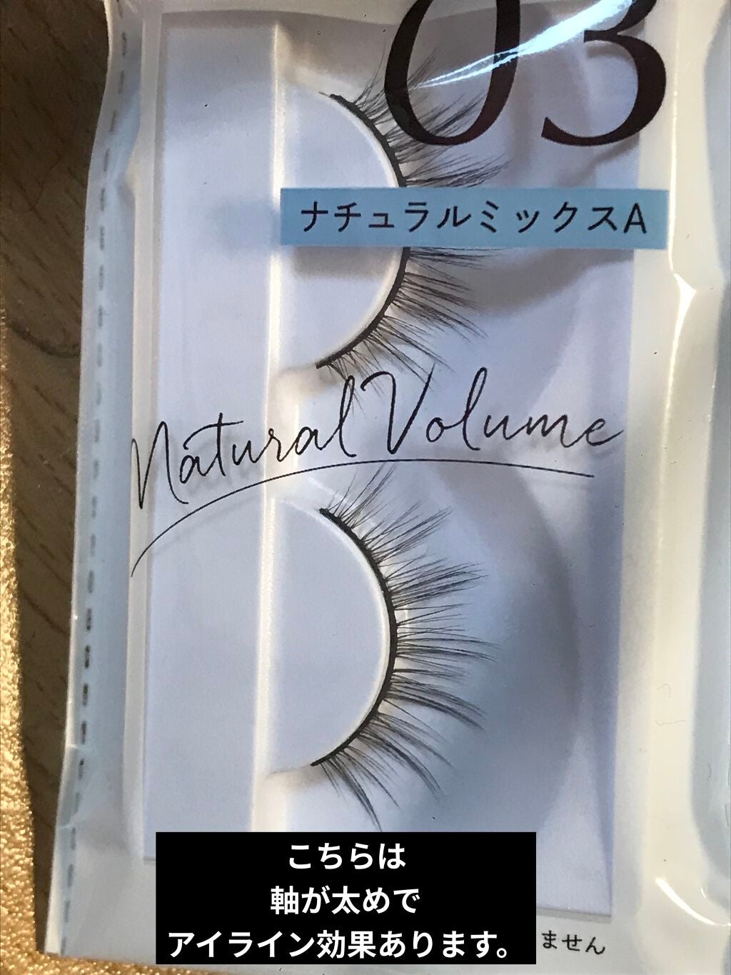 LJ 3D つけまつげ/セリア/つけまつげを使ったクチコミ(2枚目)