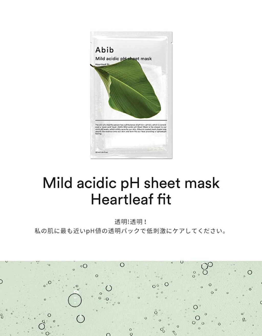 弱酸性pHシートマスク ドクダミフィット/Abib /シートマスク・パックを使ったクチコミ(1枚目)