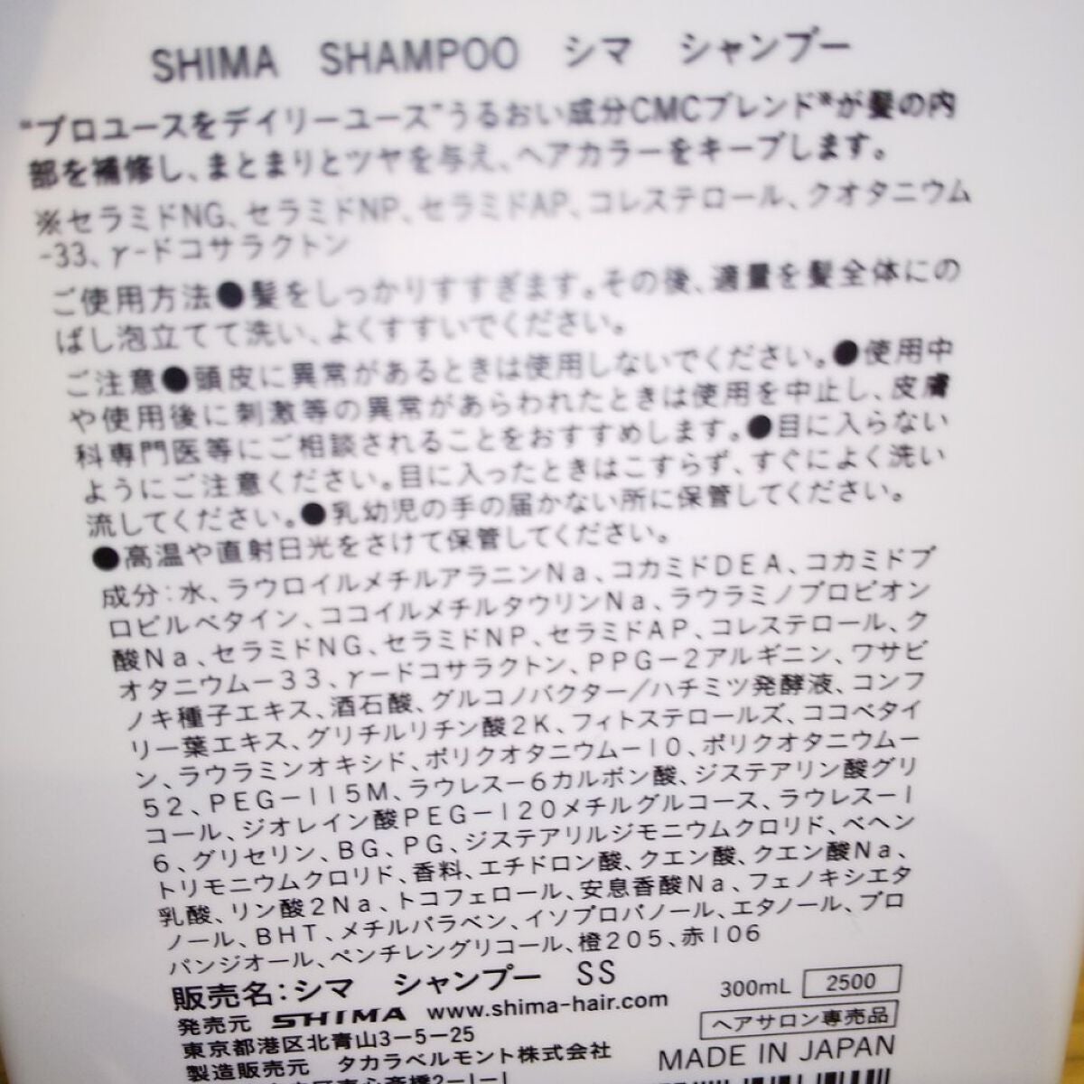 キープカラーシャンプー/トリートメント/SHIMA/サロンシャンプーを使ったクチコミ(4枚目)