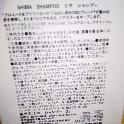 キープカラーシャンプー/トリートメント/SHIMA/サロンシャンプーを使ったクチコミ(4枚目)