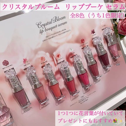 ジルスチュアート クリスタルブルーム リップブーケ セラム/JILL STUART/リッププランパーを使ったクチコミ(1枚目)