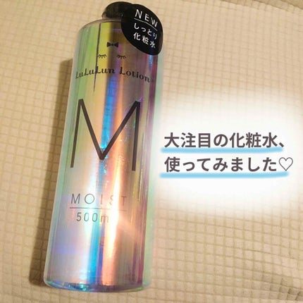ルルルンローション モイスト/ルルルン/化粧水を使ったクチコミ(1枚目)
