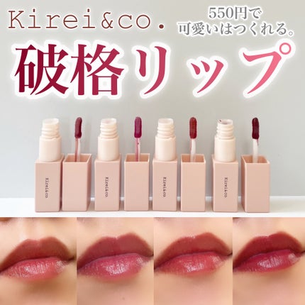 ルージュリップティント 10 シャイニーモーヴ/Kirei&co./口紅を使ったクチコミ(1枚目)