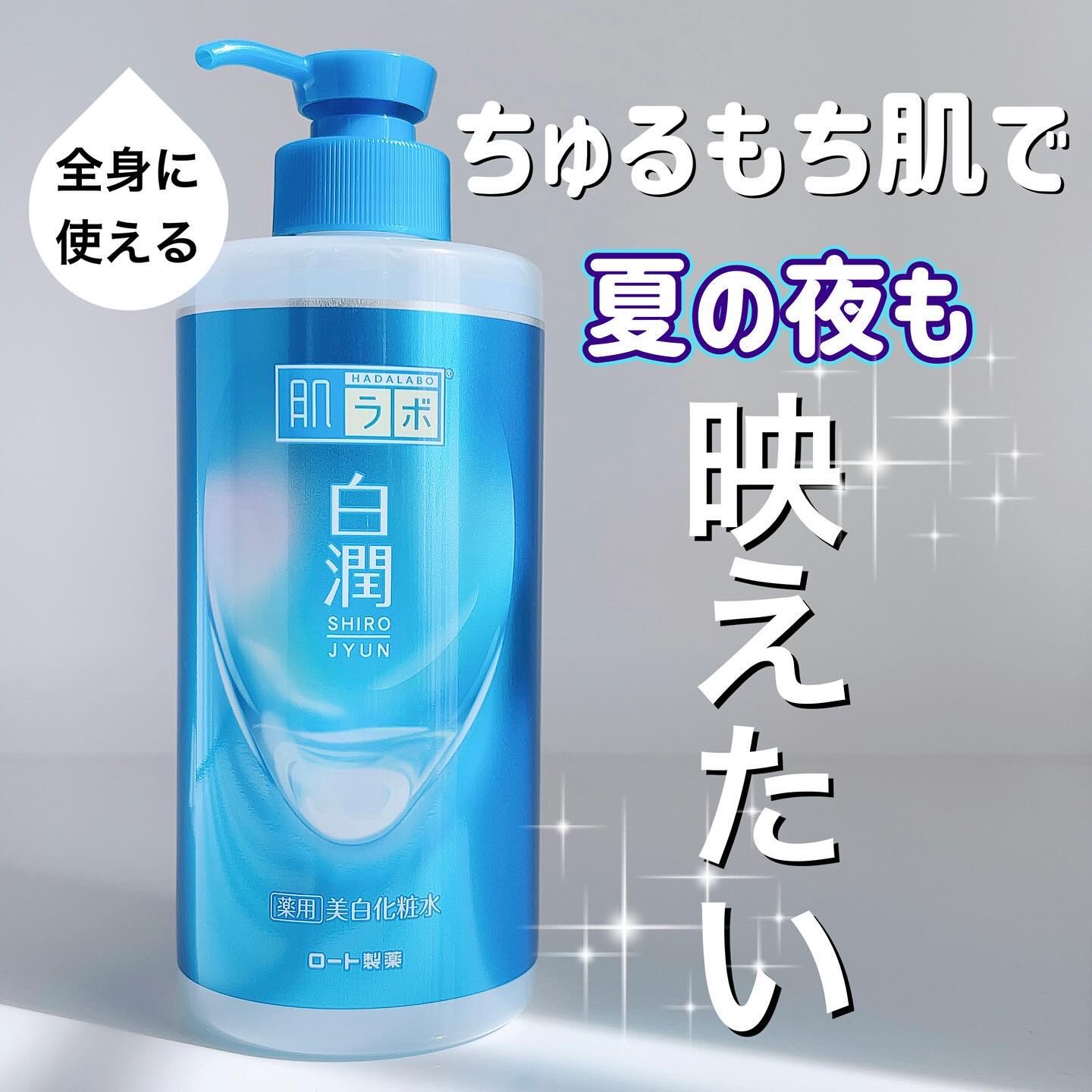 肌ラボ 白潤薬用美白化粧水のクチコミ「・
・
「ロート製薬さまからいただきました」

夏祭り、花火大会、フェス…夏の夜も
映えそうな.....」（1枚目）