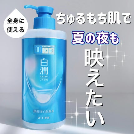 白潤薬用美白化粧水/肌ラボ/化粧水を使ったクチコミ(1枚目)