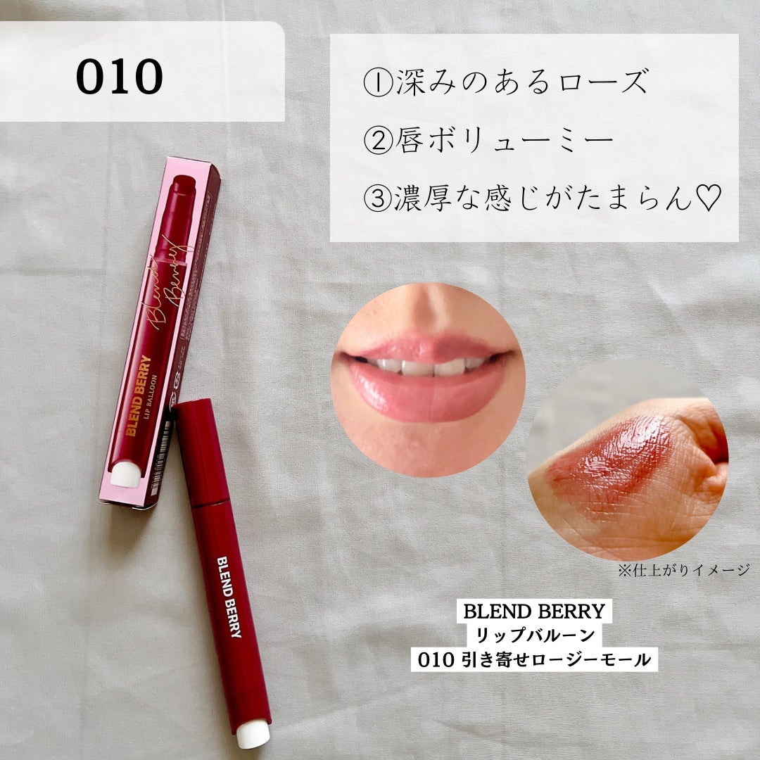 ブレンドベリー リップバルーン/BLEND BERRY/口紅を使ったクチコミ(3枚目)