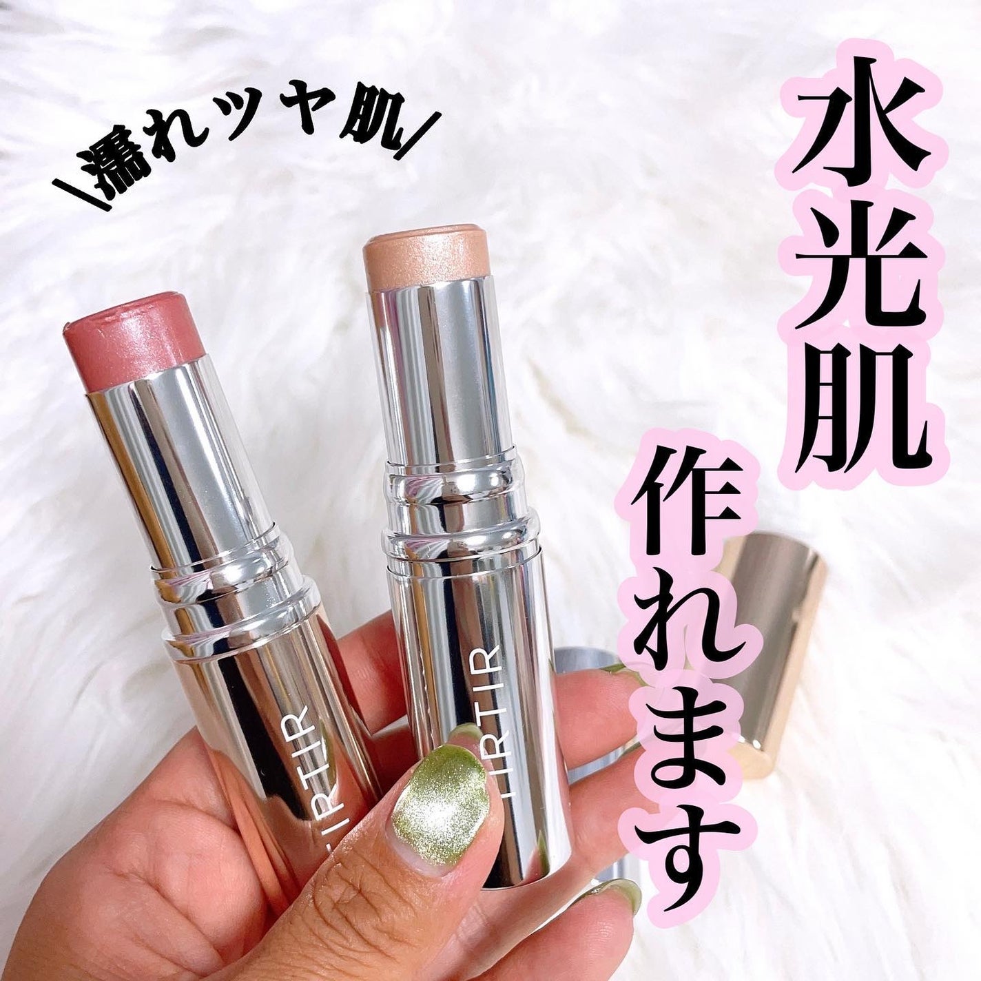 マイグロウハイライター/TIRTIR(ティルティル)/スティックハイライトを使ったクチコミ(1枚目)