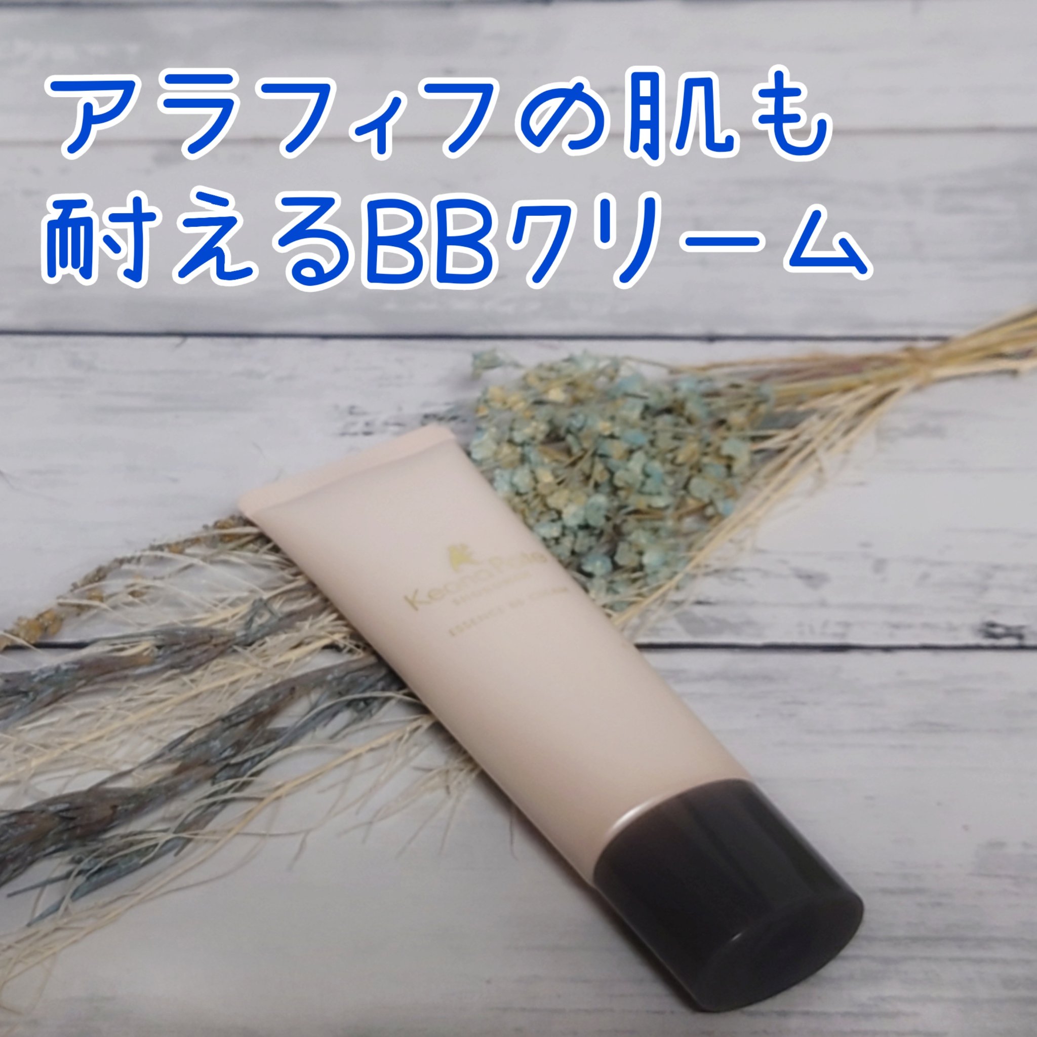 エッセンスBBクリーム N 01 ライトベージュ/毛穴パテ職人/BBクリームを使ったクチコミ（1枚目）