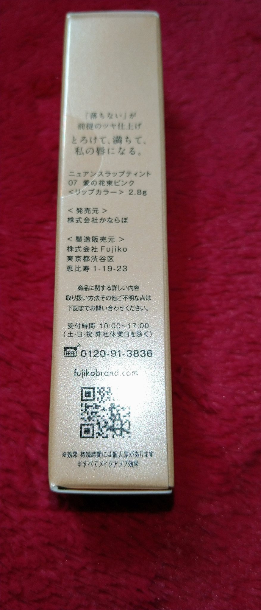 ニュアンスラップティント 07 愛の花束ピンク/Fujiko/リップティントを使ったクチコミ（2枚目）