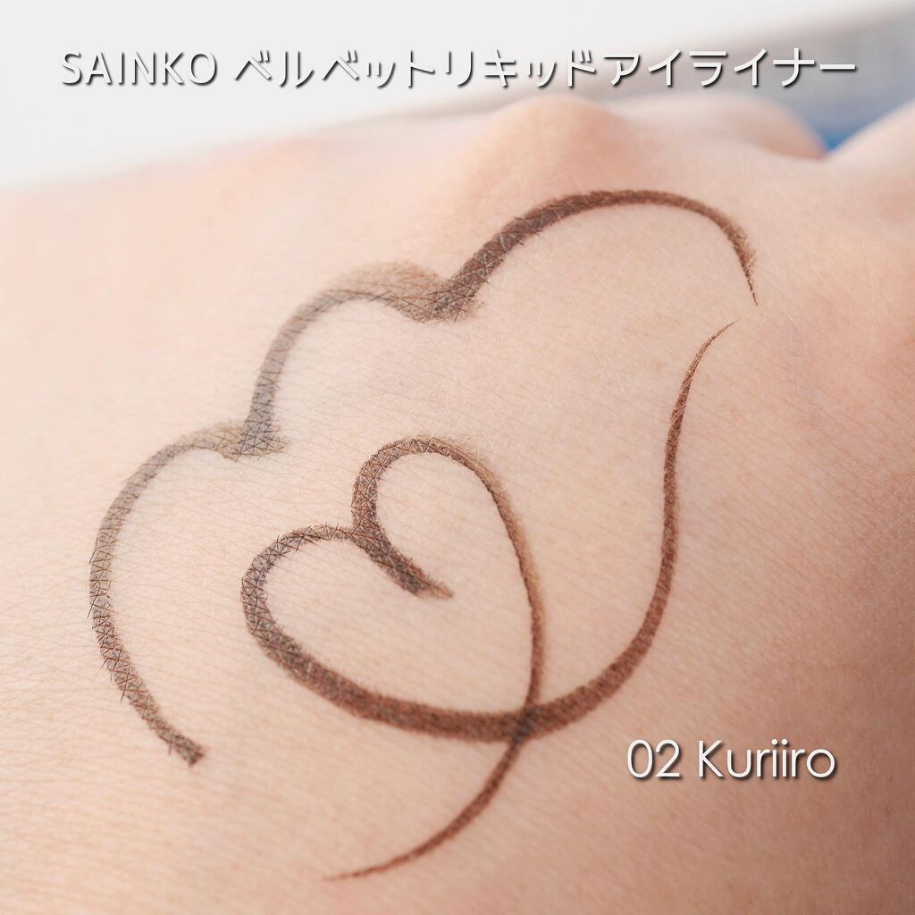ベルベットリキッドアイライナー/SAINKO/リキッドアイライナーを使ったクチコミ(10枚目)