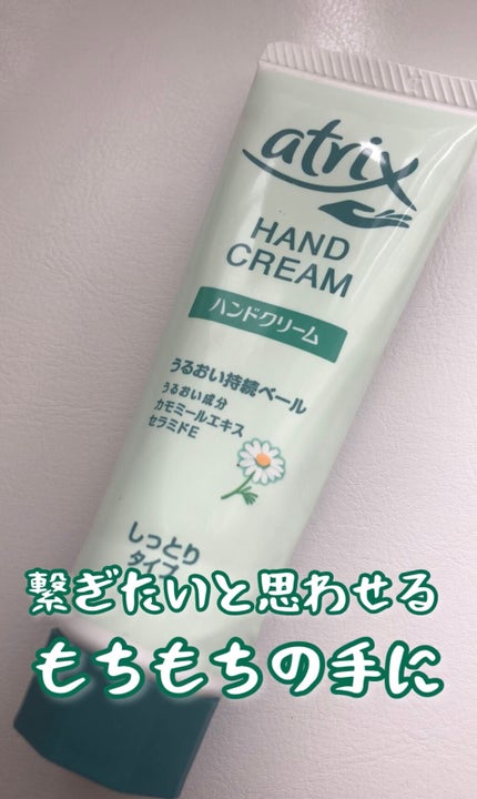メディケイティッド/アトリックス/ハンドクリームを使ったクチコミ(1枚目)