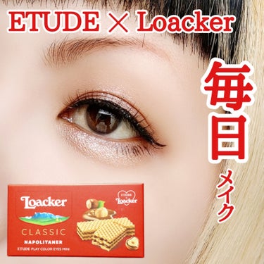 ETUDE ローカー プレイカラーアイズミニのクチコミ「【食べちゃいたい♡】


ETUDE✕Loacker
Play Color Eyes Mini.....」（1枚目）
