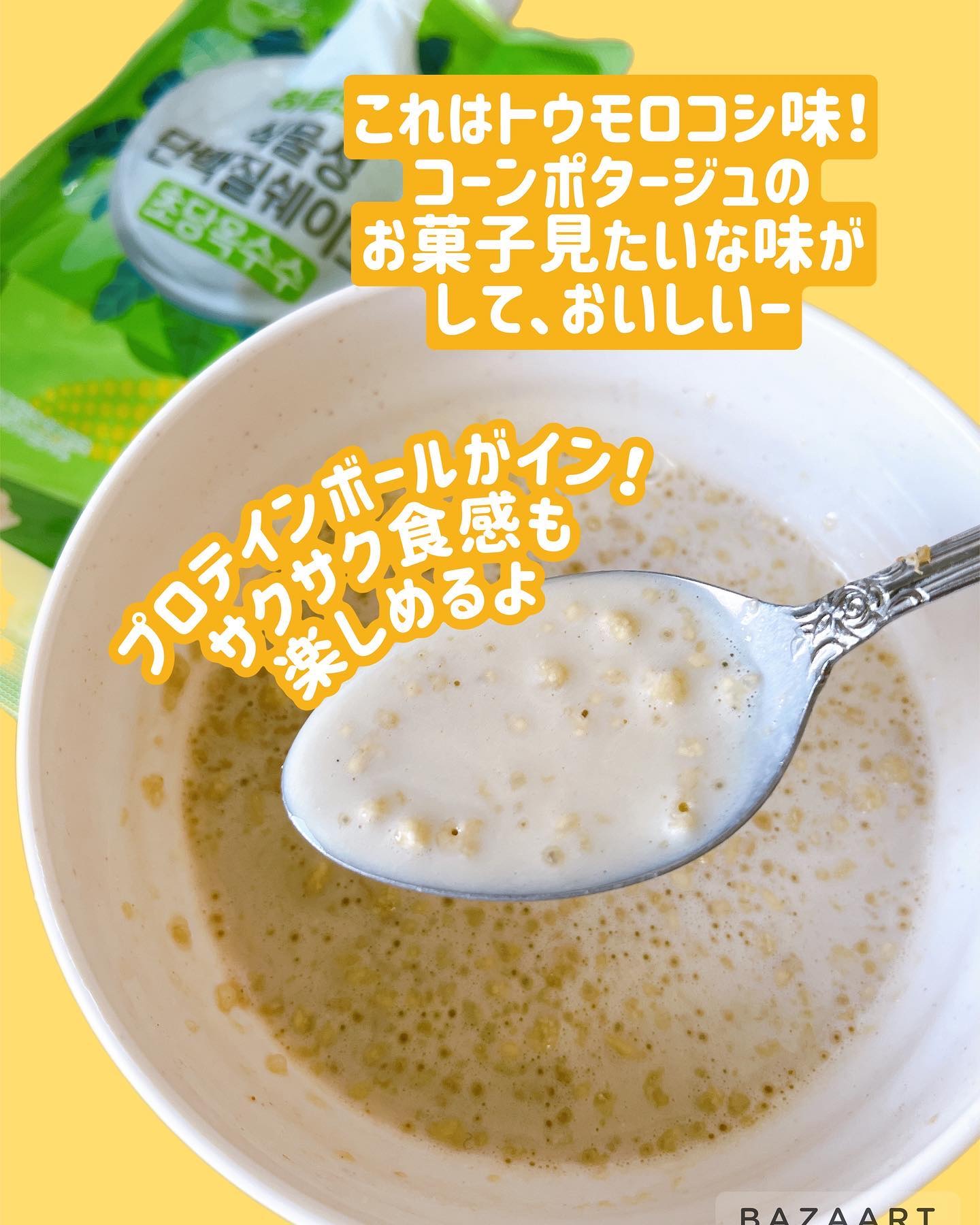 植物性プロテインシェイク/ロエル/その他プロテインを使ったクチコミ（3枚目）