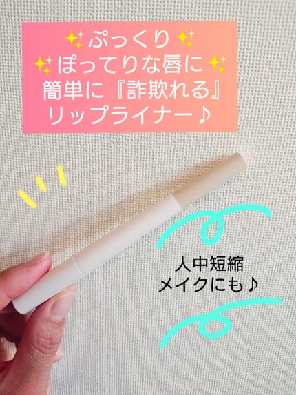 オールインワンオーバーリップメーカー/Colorgram/リップライナーを使ったクチコミ(1枚目)