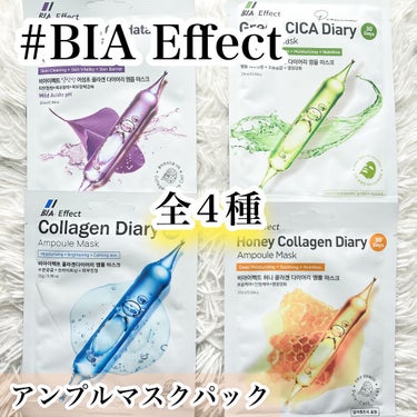 コラーゲン配合 アンプルマス/BIA Effect/シートマスク・パックを使ったクチコミ（1枚目）