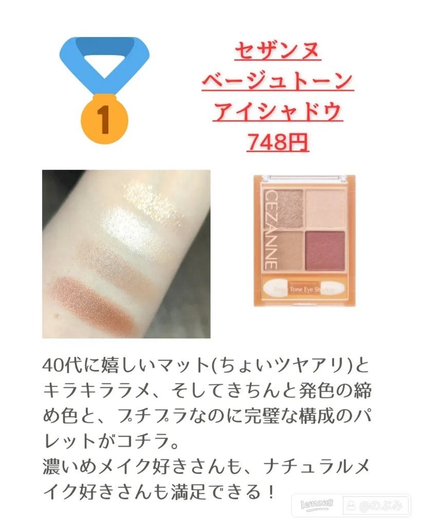 ベージュトーンアイシャドウ/CEZANNE/アイシャドウパレットを使ったクチコミ(5枚目)