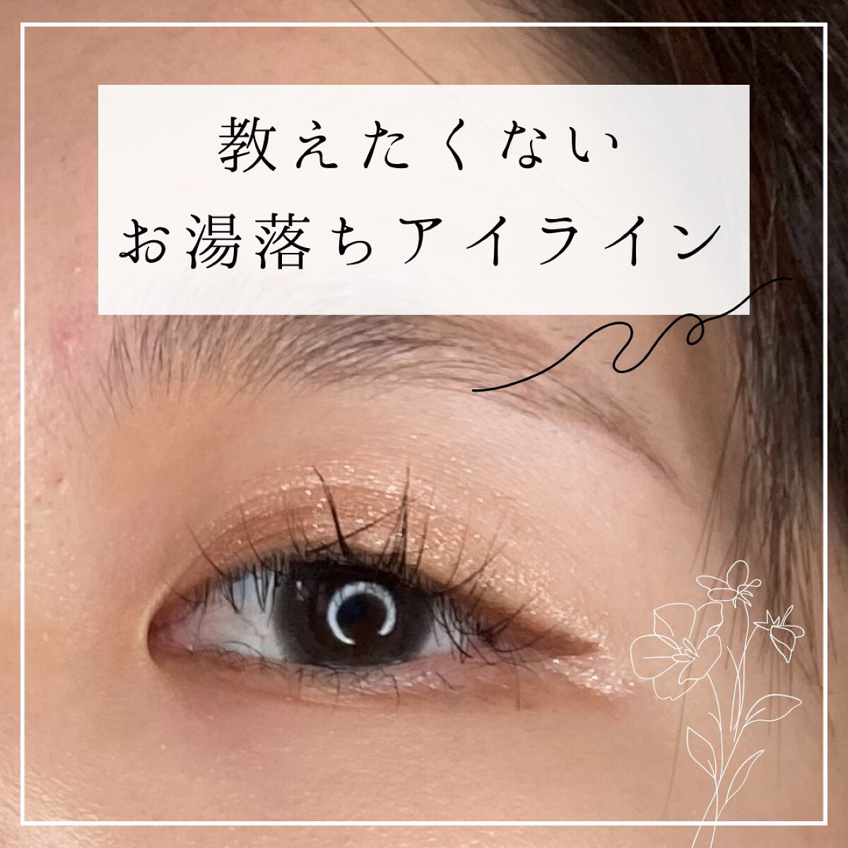 カラーミーツ アイライナー/リリーフルール/リキッドアイライナーを使ったクチコミ(1枚目)