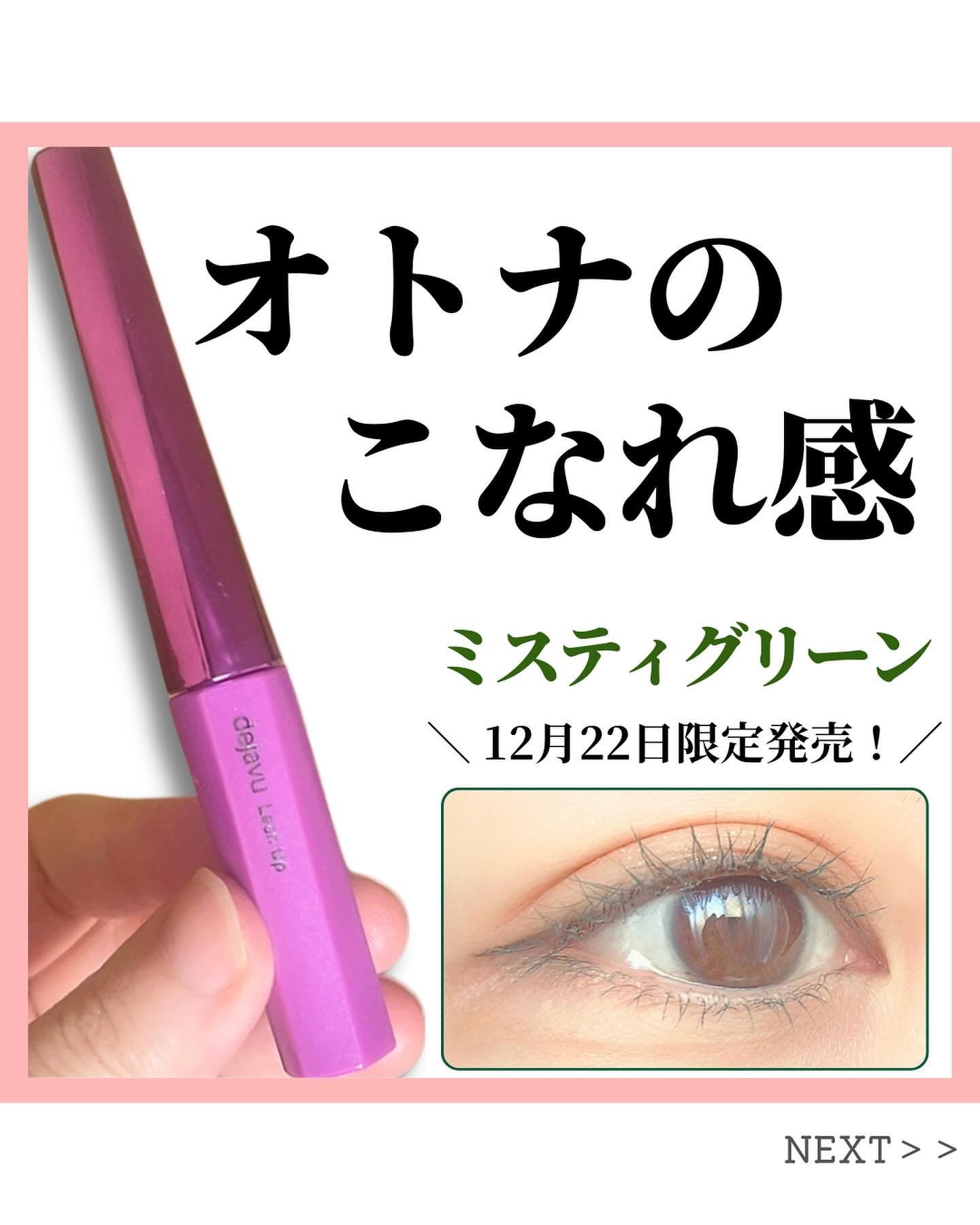 「塗るつけまつげ」自まつげ際立てタイプ/デジャヴュ/マスカラを使ったクチコミ（1枚目）