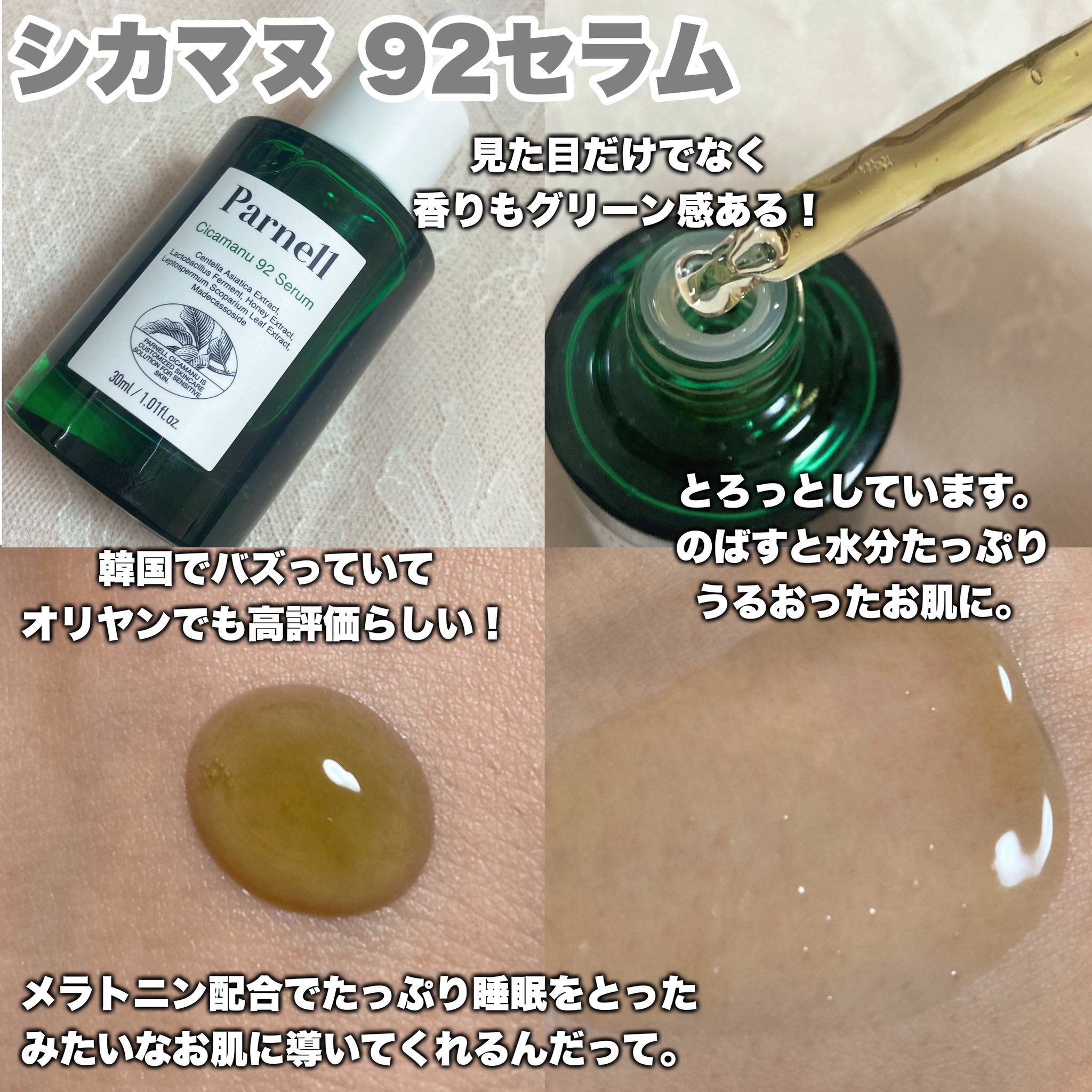 シカマヌ 92セラム/parnell/美容液を使ったクチコミ（2枚目）