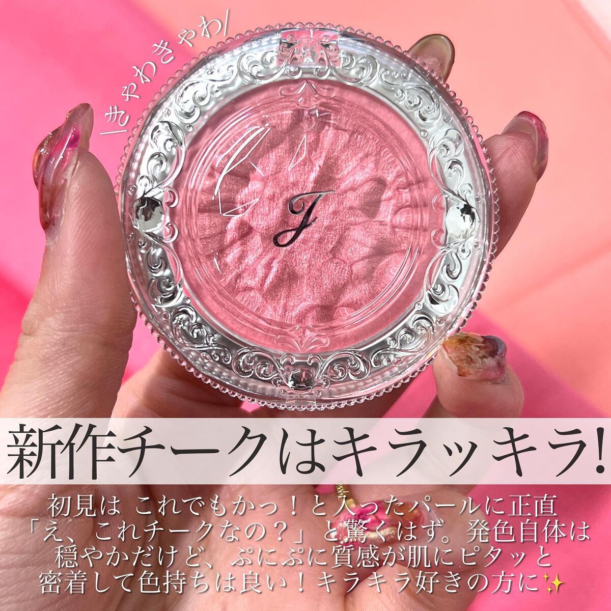 ジルスチュアート　メルティシマー ブラッシュ  01 flowering orchard/JILL STUART/パウダーチークを使ったクチコミ（2枚目）