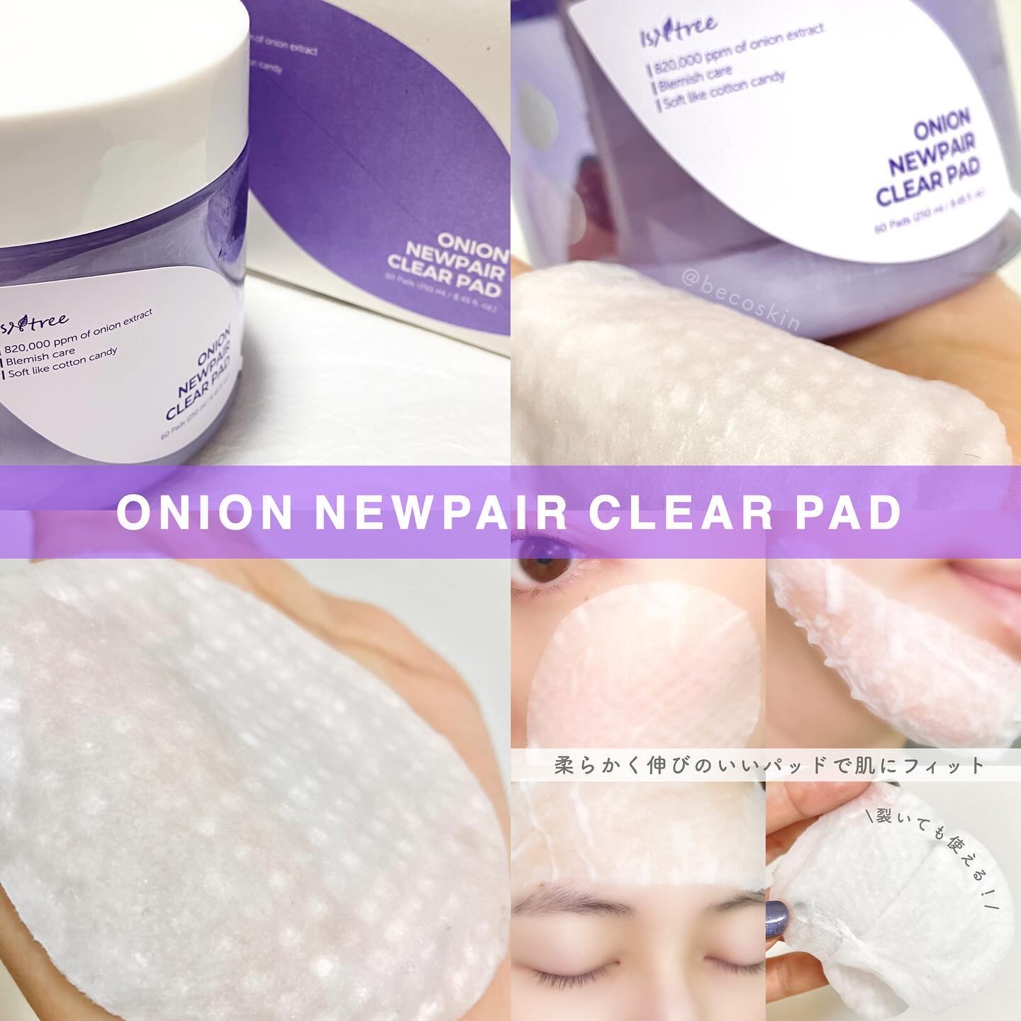 オニオンニューペア クリアパッド/Isntree/トナーパッドを使ったクチコミ（2枚目）