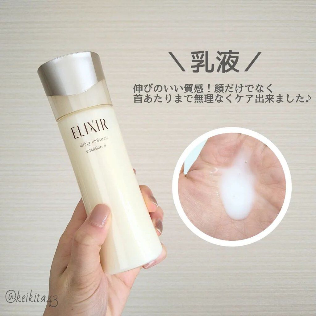 エリクシール シュペリエル リフトモイスト ローション ＴII 170ml/エリクシール/化粧水を使ったクチコミ（3枚目）
