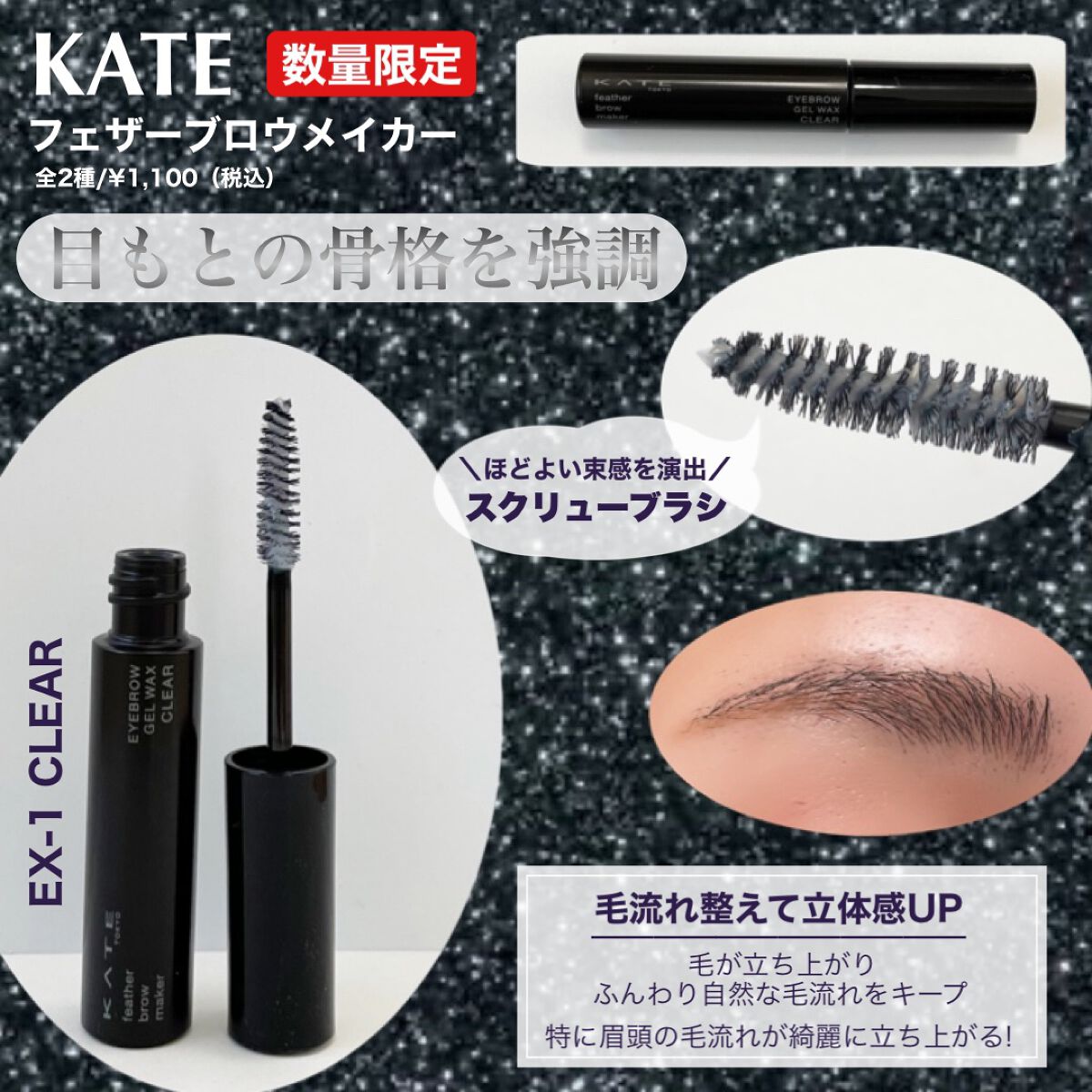 フェザーブロウメイカー/KATE/眉マスカラを使ったクチコミ(2枚目)