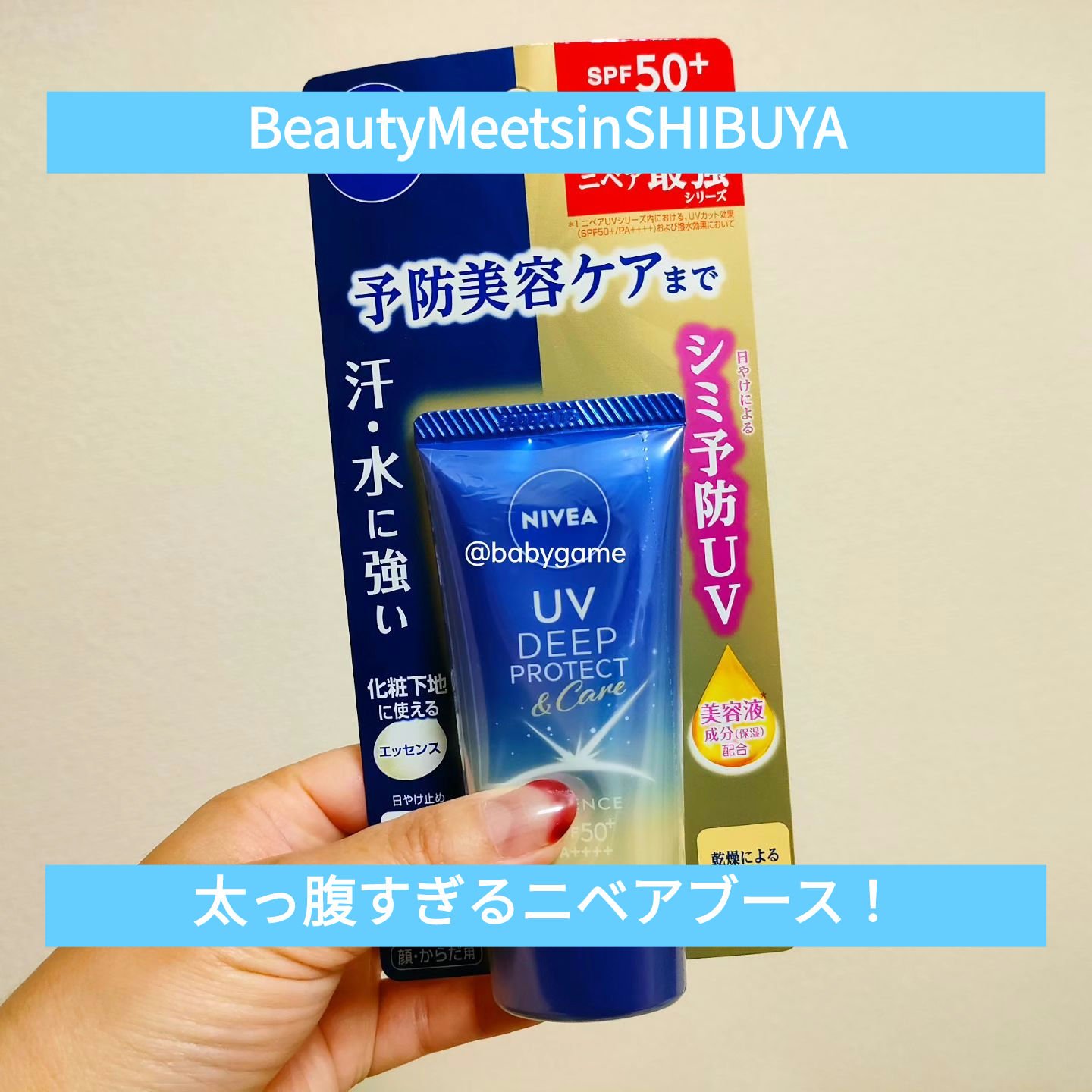 ニベアUV ディープ プロテクト＆ケア エッセンス/ニベア/日焼け止めローションを使ったクチコミ（1枚目）