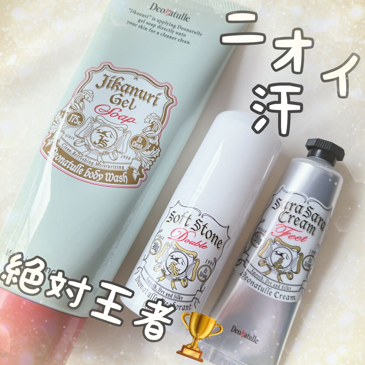 薬用ソフトストーンＷ/デオナチュレ/デオドラント・制汗剤を使ったクチコミ（1枚目）