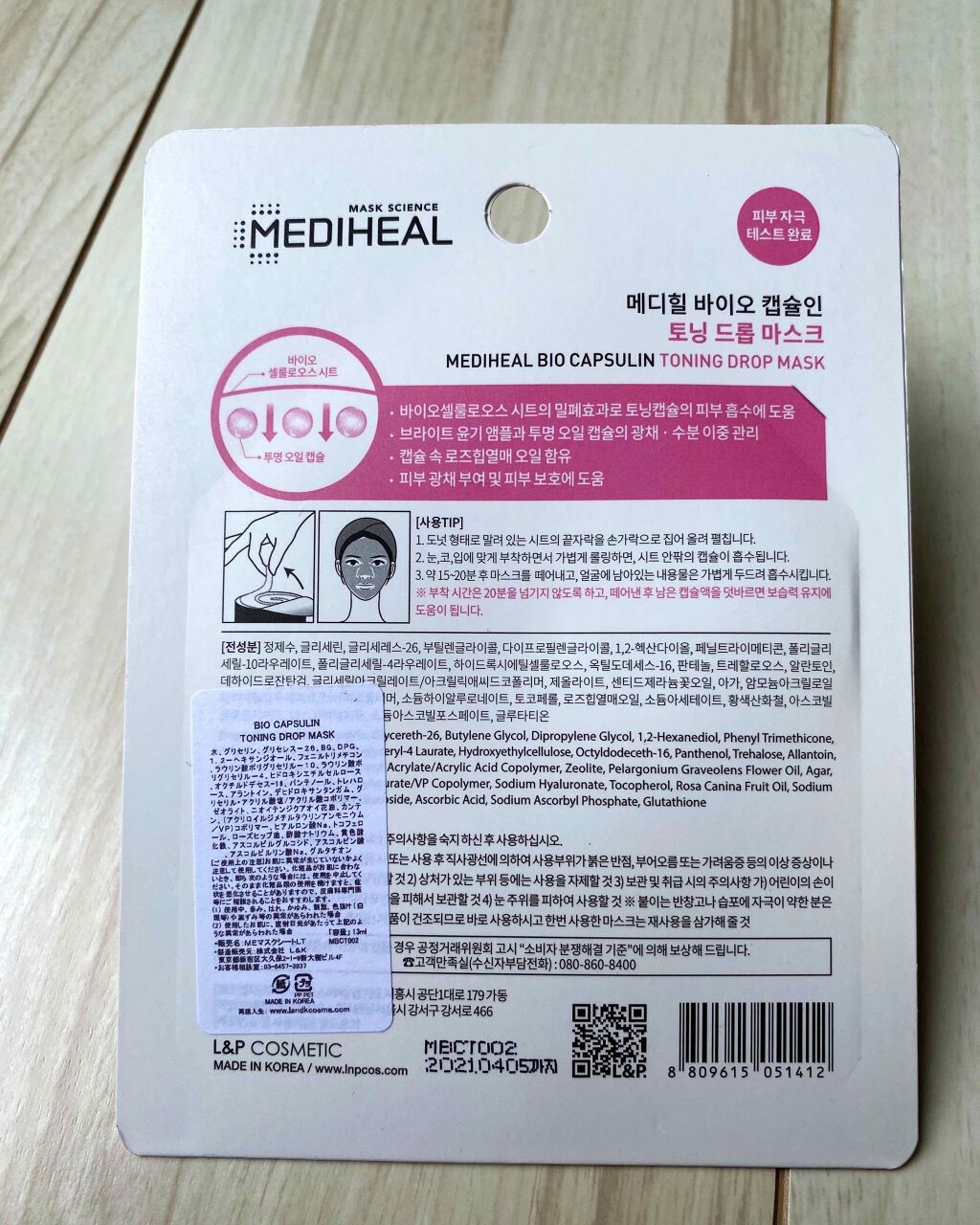 バイオカプセルイン トーニングドロップマスク/MEDIHEAL/シートマスク・パックを使ったクチコミ(2枚目)