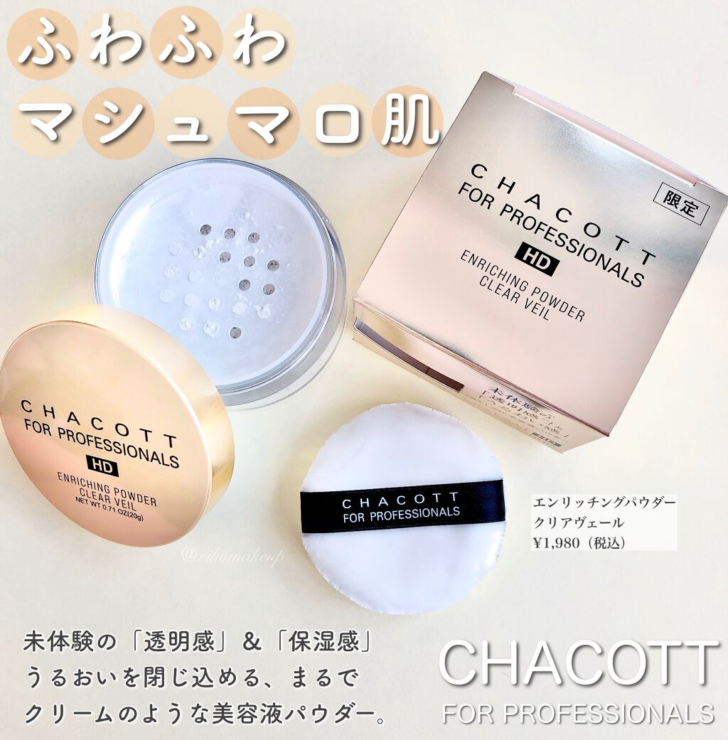 エンリッチングパウダー クリアヴェール/チャコット・コスメティクス/ルースパウダーを使ったクチコミ(1枚目)