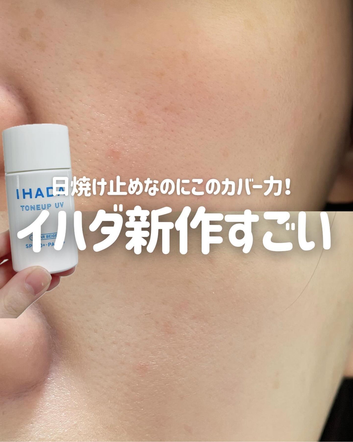 薬用フェイスプロテクトUV ミルク/IHADA/日焼け止めミルクを使ったクチコミ(1枚目)