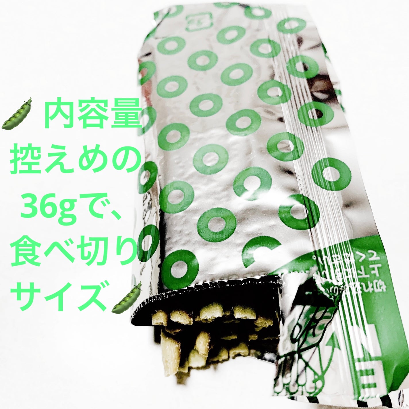 前ちゃん💙 on LIPS 「グリコ かるえだまめ🫛 えだまめ味🫛ノンフライ🫛 内容量:36..」(4枚目)