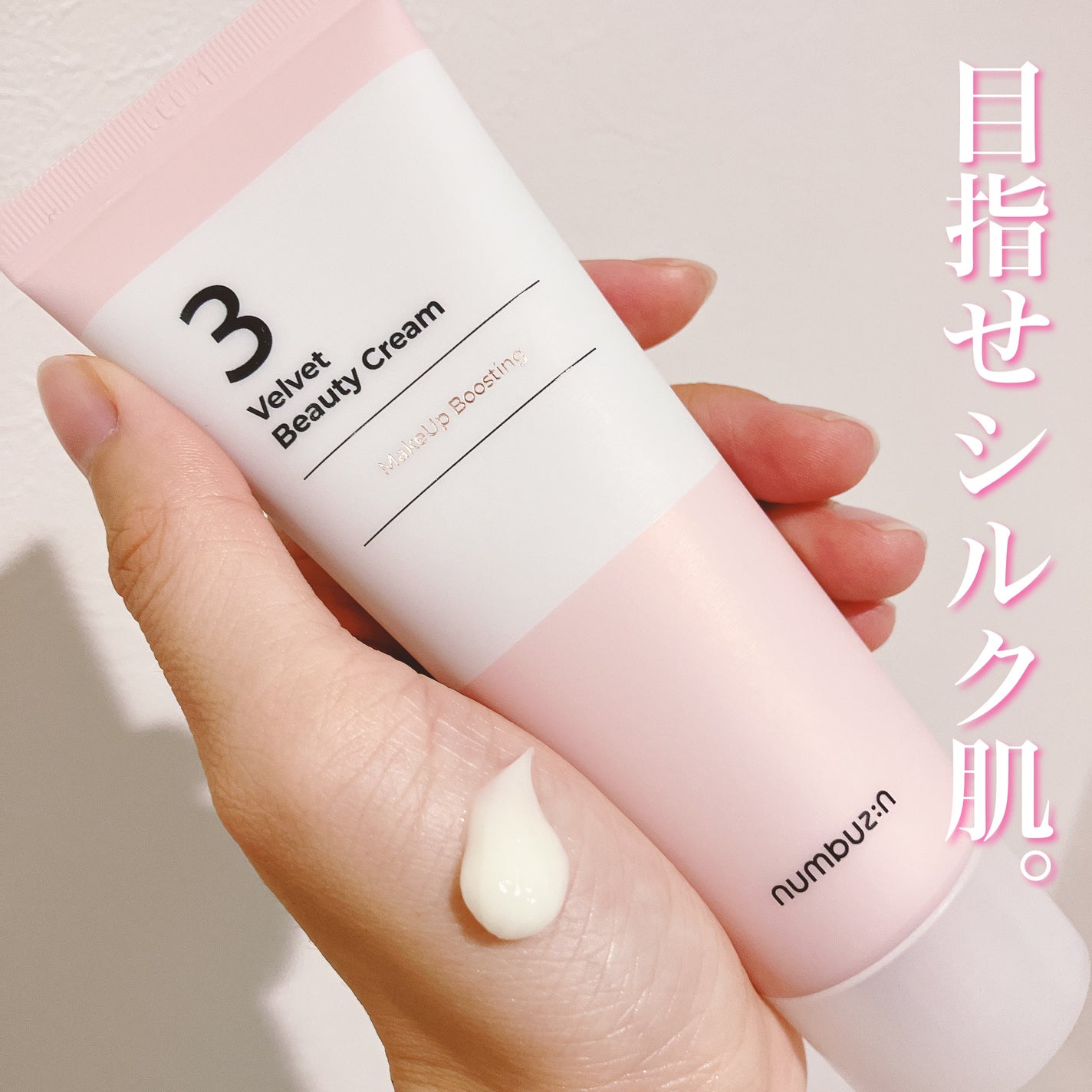 3番 シルクビューティークリーム/numbuzin/フェイスクリームを使ったクチコミ(1枚目)