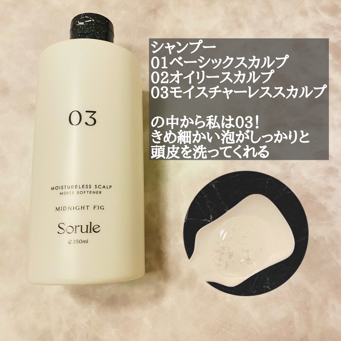 モイストソフナー 03モイスチャーレススカルプ/Sorule/市販シャンプーを使ったクチコミ(2枚目)