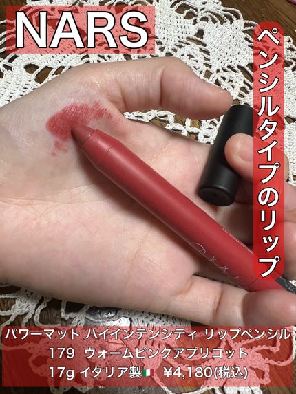 パワーマット ハイインテンシティ リップペンシル 179 ウォームピンクアプリコット/NARS/口紅を使ったクチコミ(1枚目)