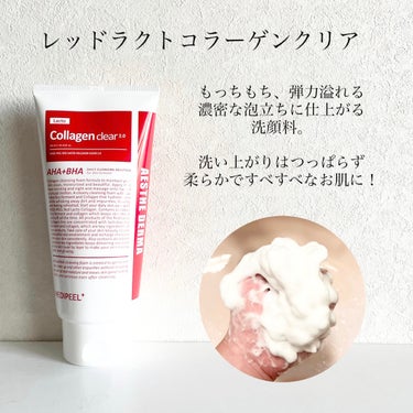 MEDIPEEL レッドラクトコラーゲンクリア2.0のクチコミ「今回は、コラーゲンの効果をたっぷり感じられる「落とすスキンケア」2種をシェアします🫶

▽me.....」（3枚目）